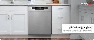 ماشین ظرفشویی دوو 14 نفره مدل DDW-4471